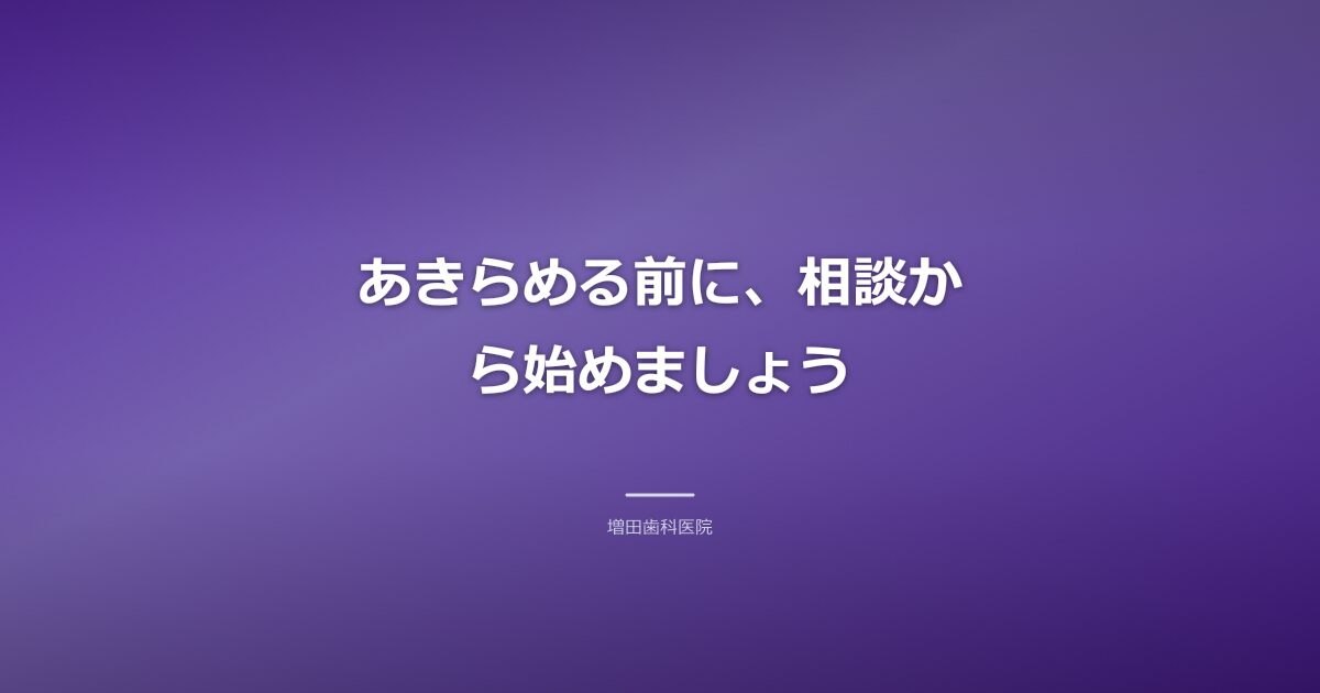 あきらめる前に相談するイメージ