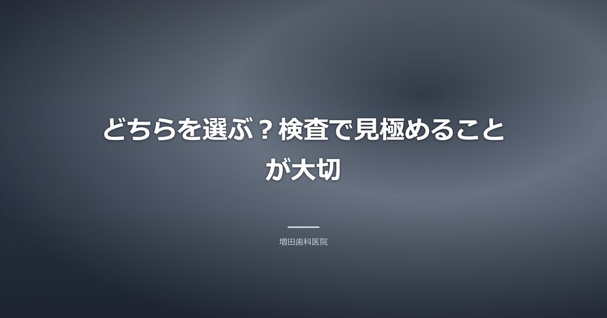 検査で治療法を見極めるイメージ
